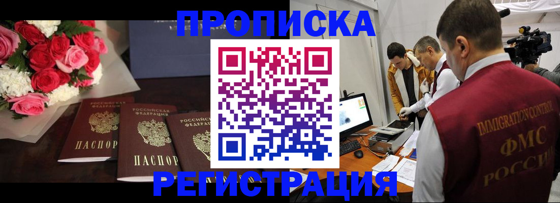 прописка в Константиновске