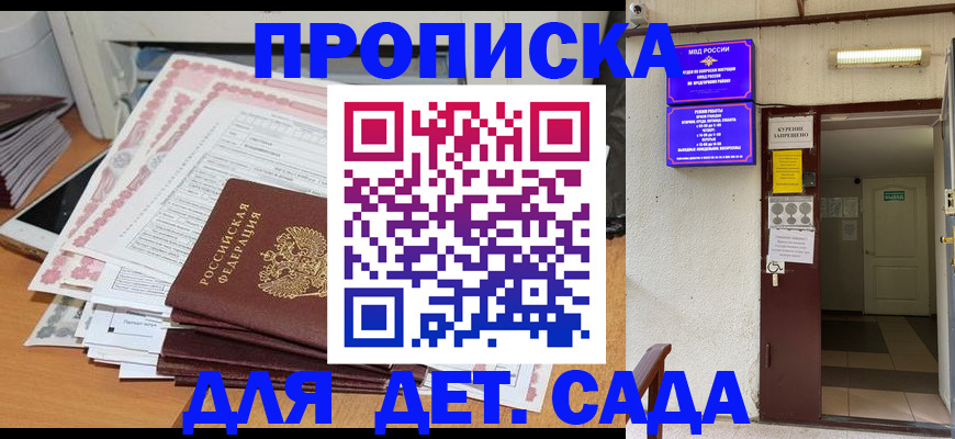 временная регистрация для школы в Константиновске