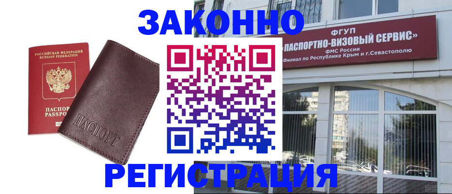 временная регистрация для всех в Константиновске