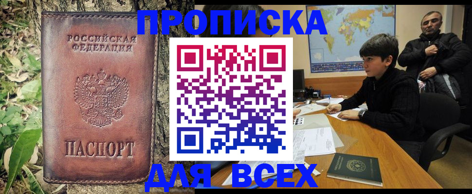 найти адрес прописки в Константиновске