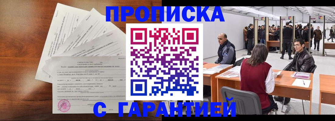 временная регистрация адрес в Константиновске