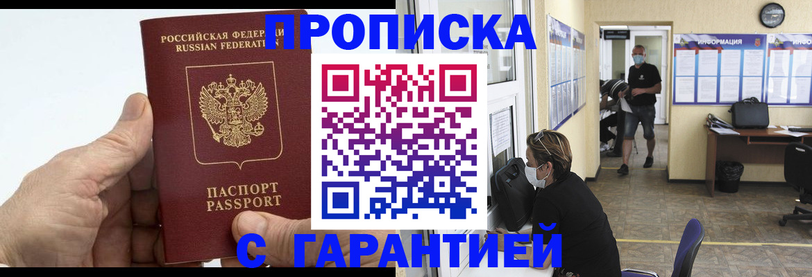 прописка поиск в Константиновске