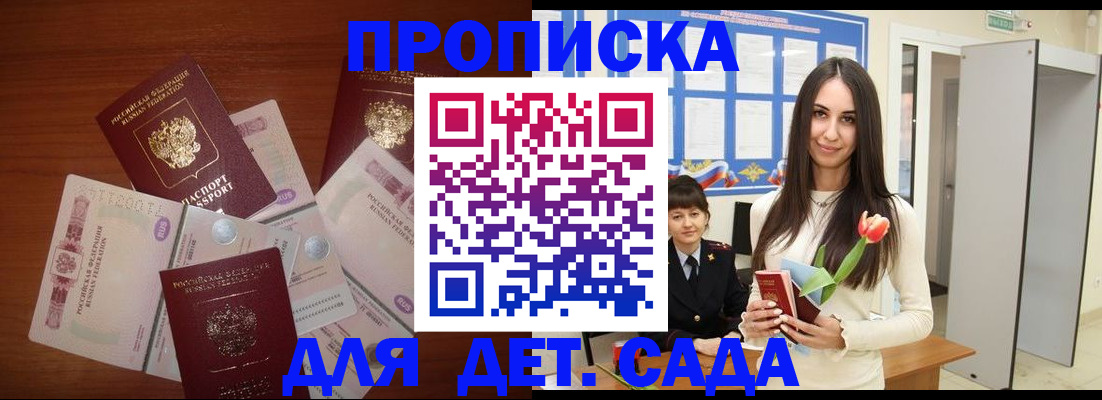 прописка для военкомата в Константиновске