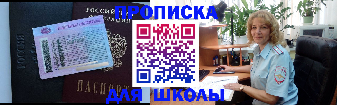 где прописаться в Константиновске